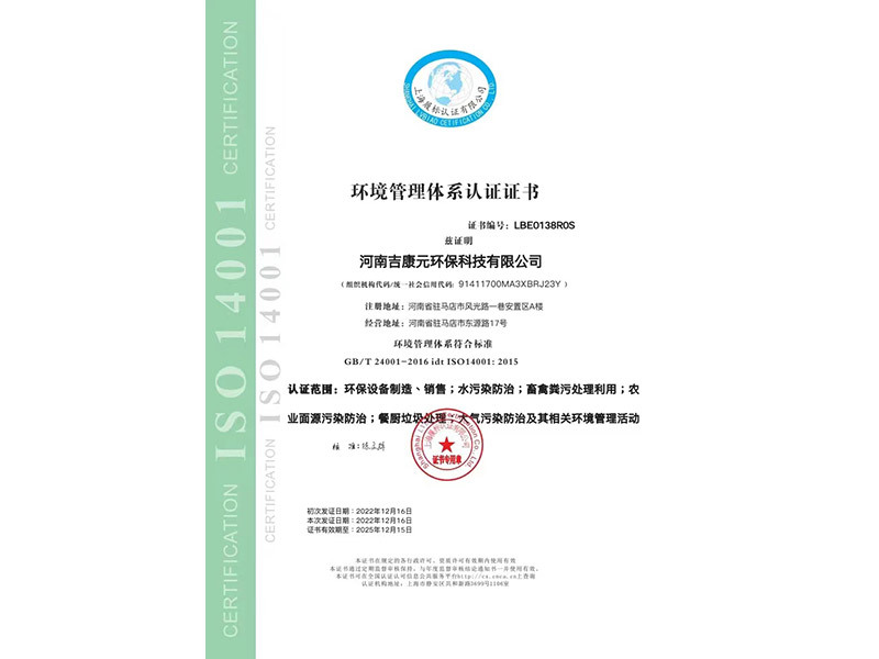 環境管理體系認證證書