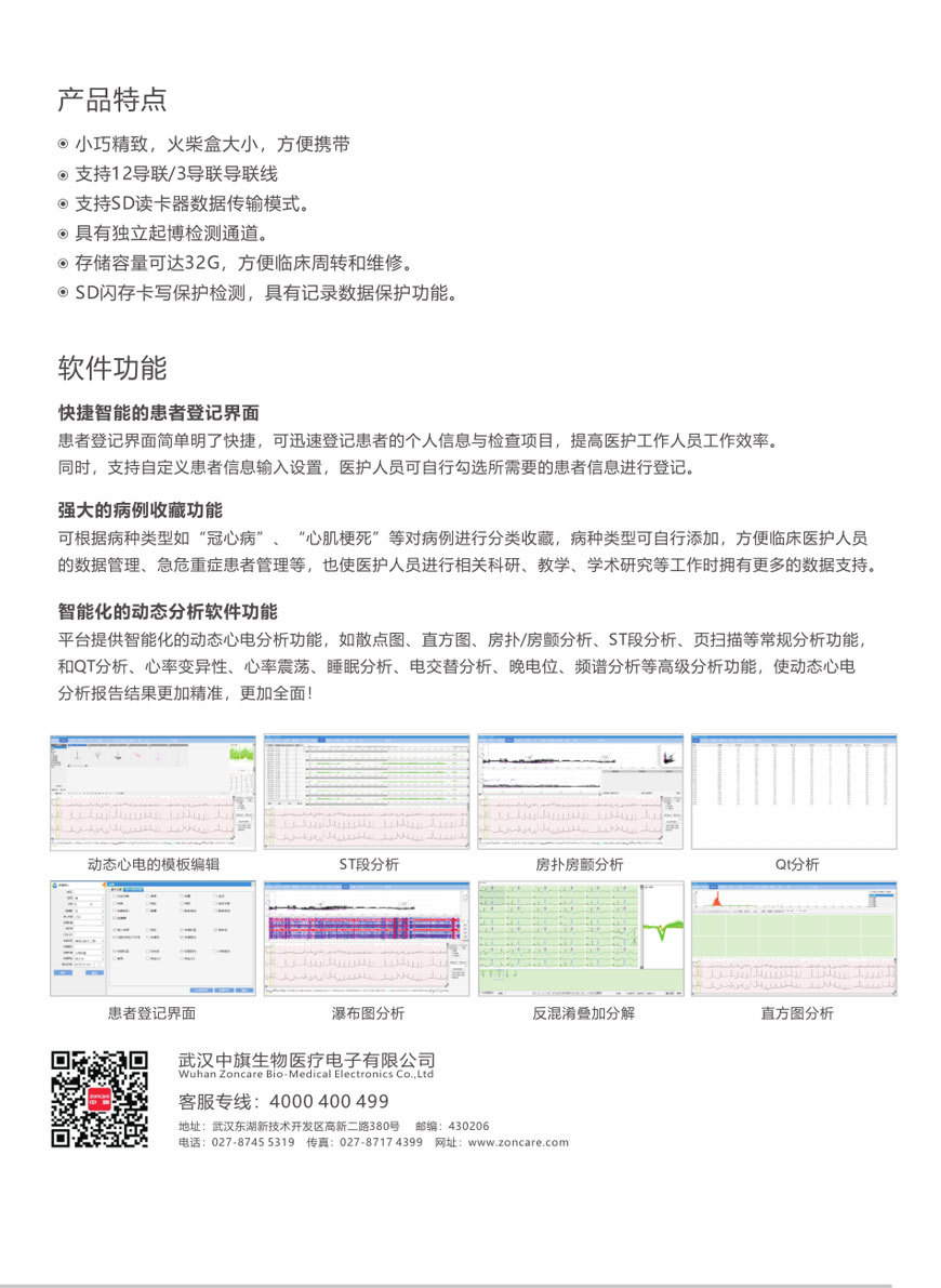 武汉中旗 全数字超声诊断系统ZONCARE-i30