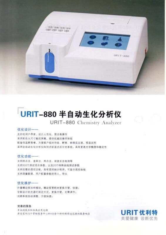 桂林优利特 全自动生化分析仪CA-801A