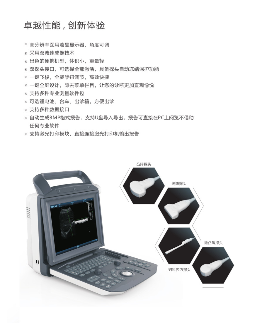 武漢中旗 全數字超聲診斷系統ZQ-6600