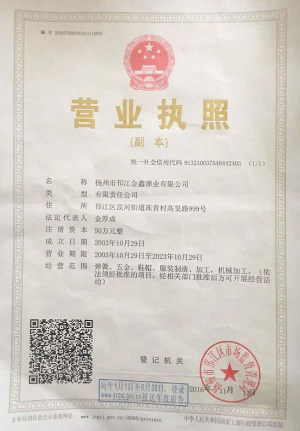 營業(yè)執(zhí)照