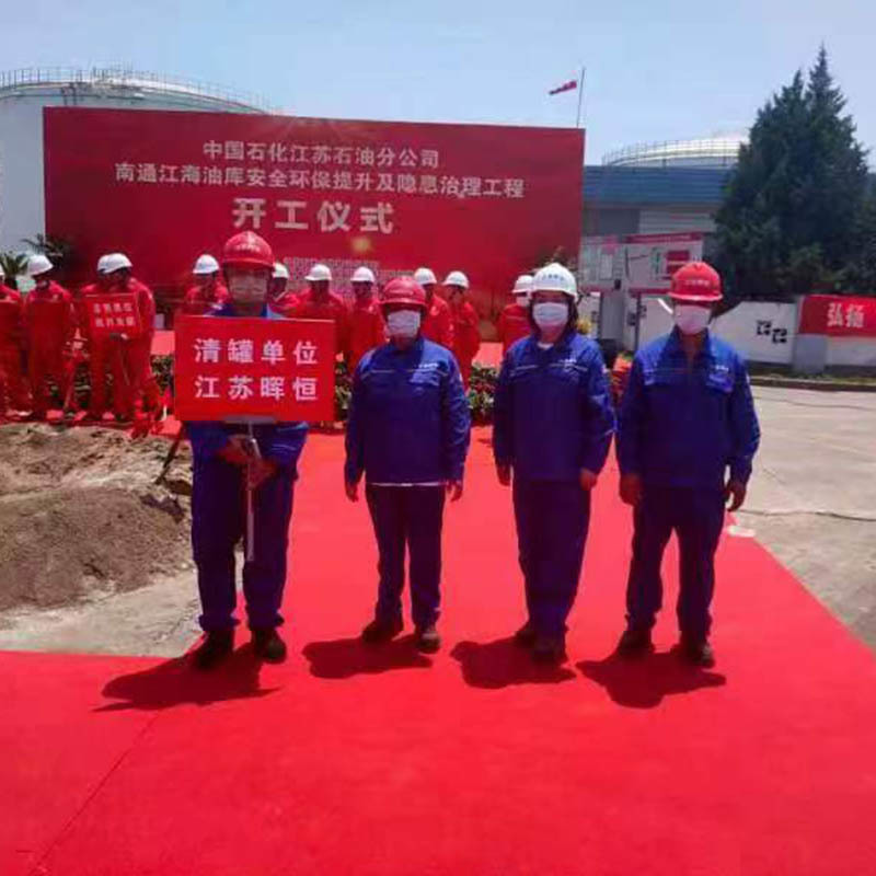 中石化江蘇南通江海油庫(kù)油罐清罐、浮盤密封拆除、危廢固廢處置