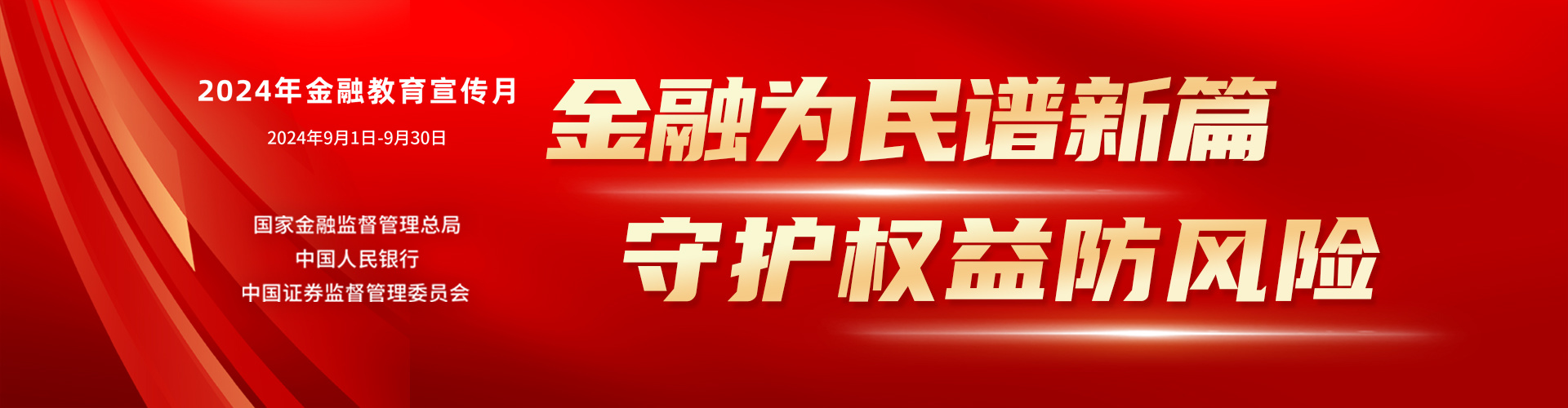 2024年金融教育宣传月