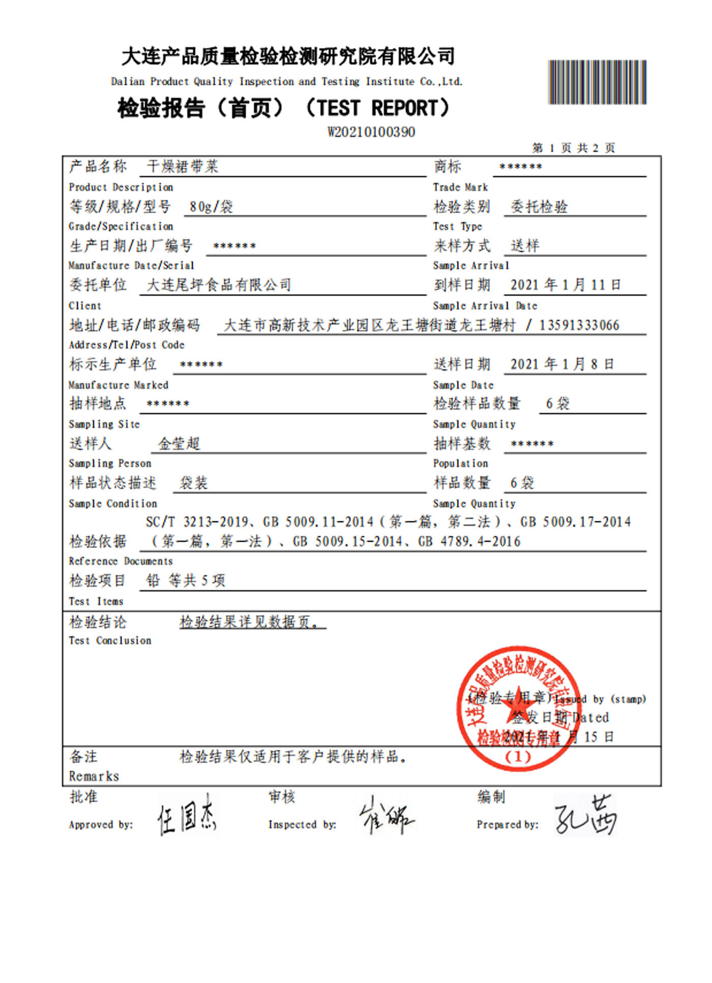 干品检测报告