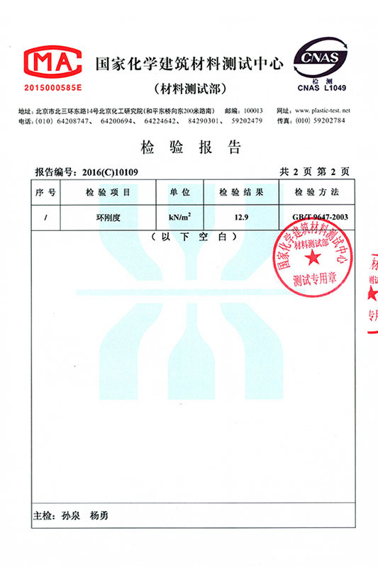 双平壁塑钢缠绕管检测报告DN700-2