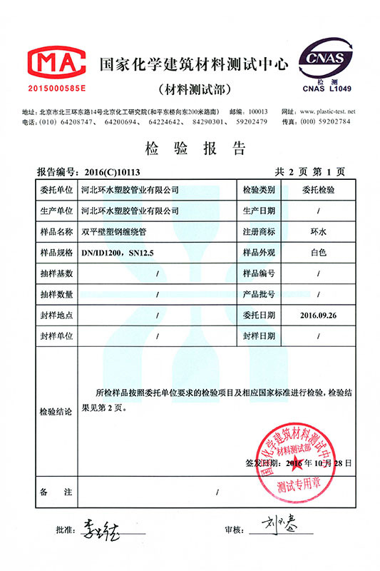 双平壁塑钢缠绕管检测报告DN1000-1