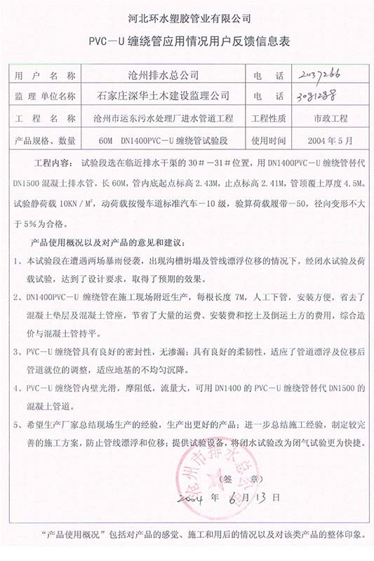 滄州排水總公司反饋信息表