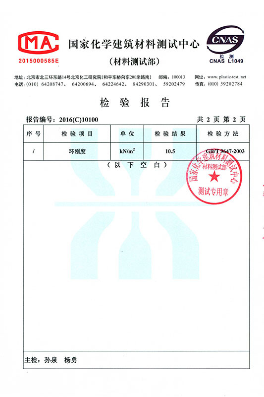 雙平壁塑鋼纏繞管檢測(cè)報(bào)告DN1500-2