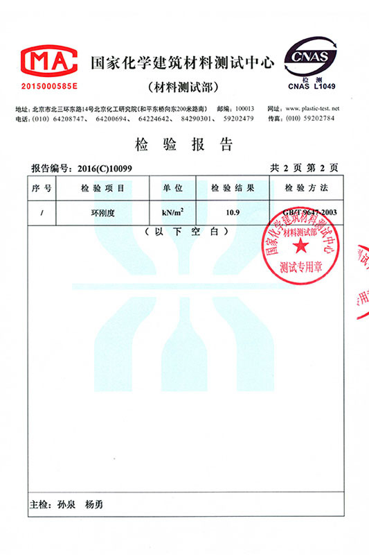 双平壁塑钢缠绕管检测报告DN1400-2