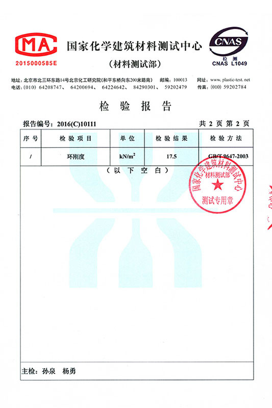 双平壁塑钢缠绕管检测报告DN900-2