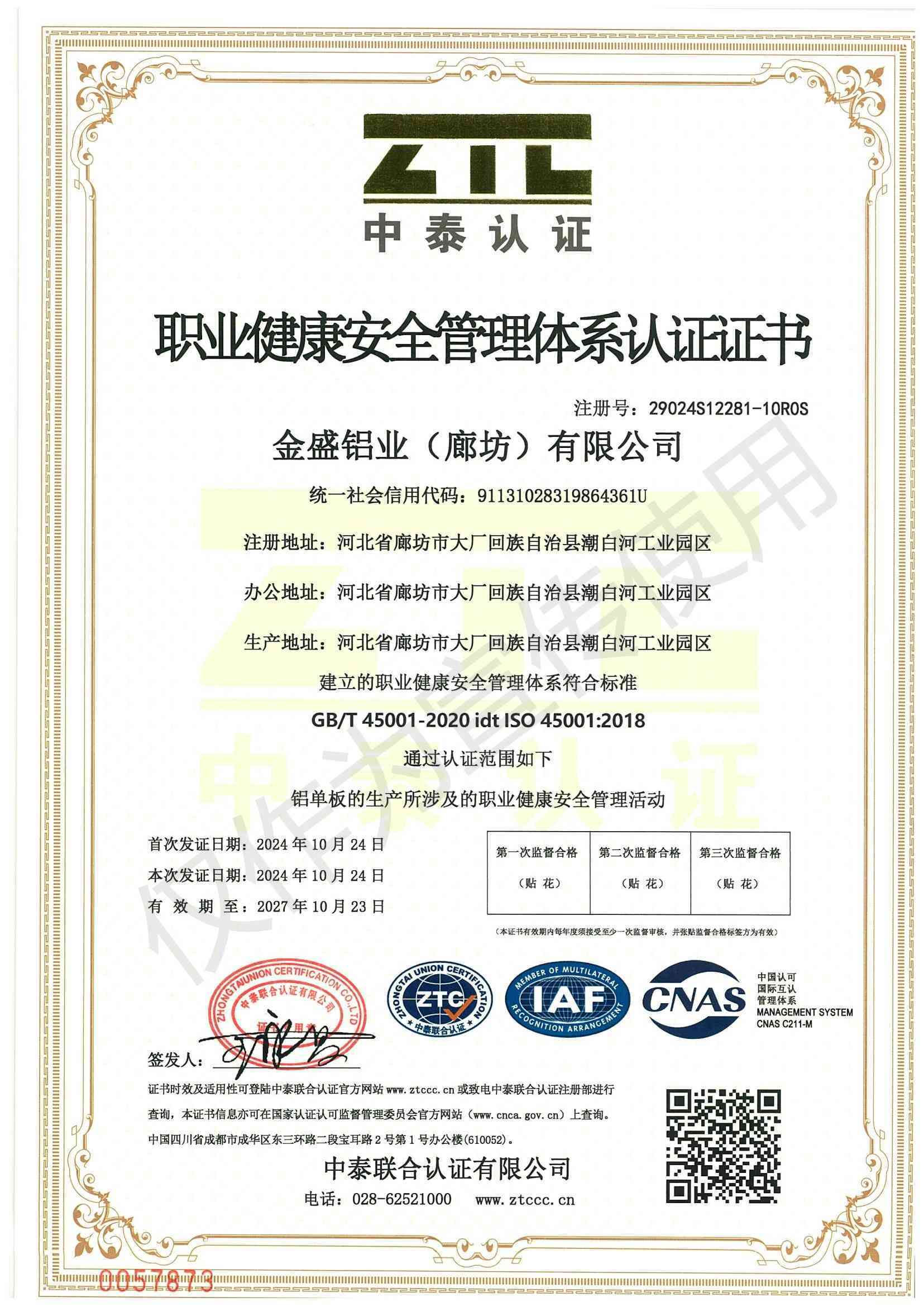 職業(yè)健康安全管理體系認(rèn)證