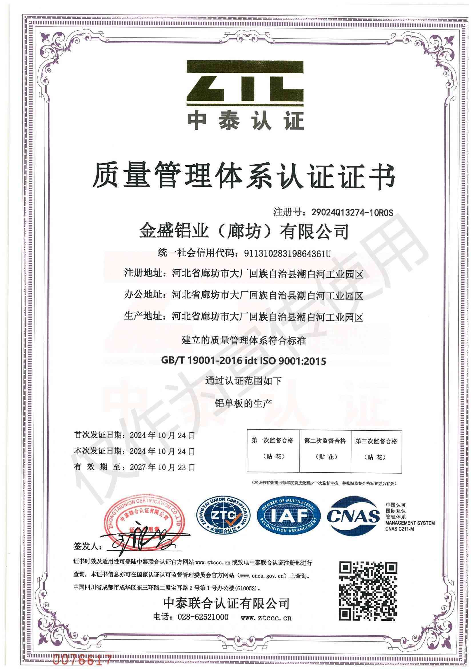 質(zhì)量管理體系認(rèn)證