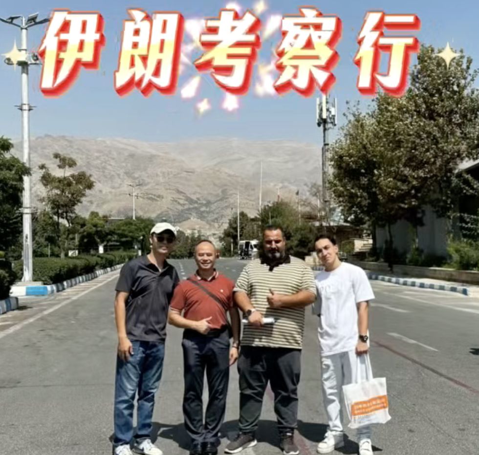 伊朗考察行 伊朗考察行
