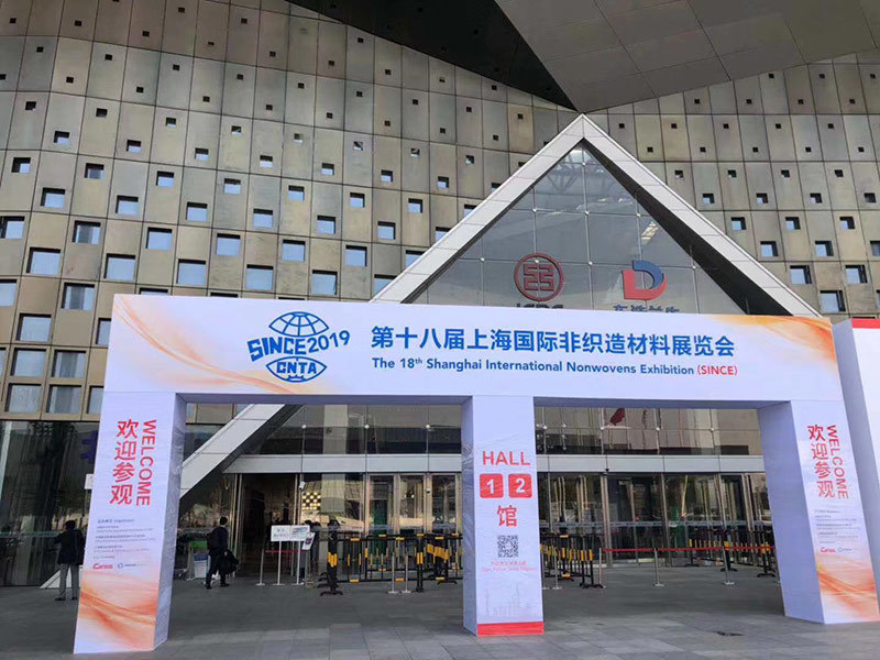 第十八届上海国际非织造材料展览会