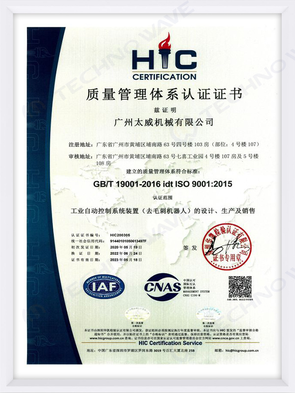ISO9001  中文最新版 2022已年检-证书