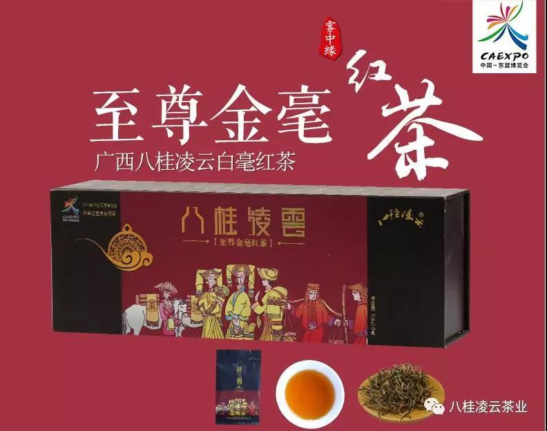 八桂凌云白毫茶