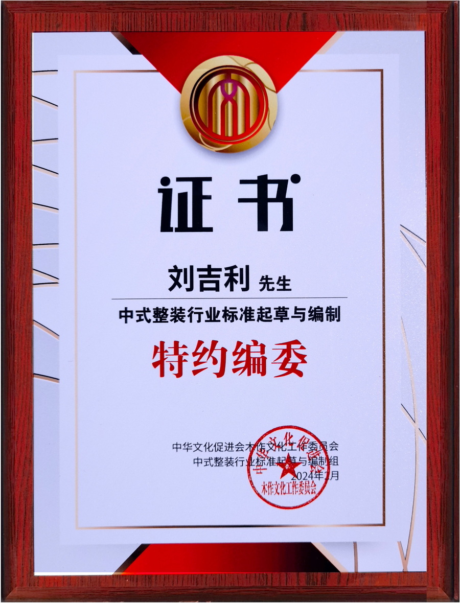 中式整装行业标准起草与编制证书(个人)奖牌