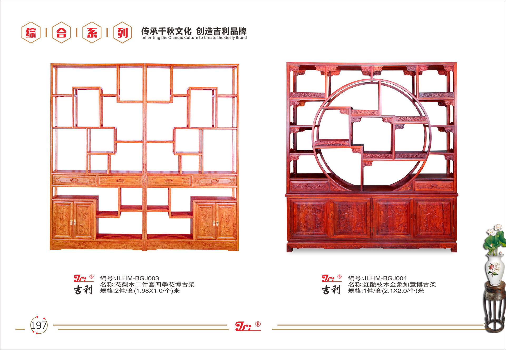 红木中国风-博古架