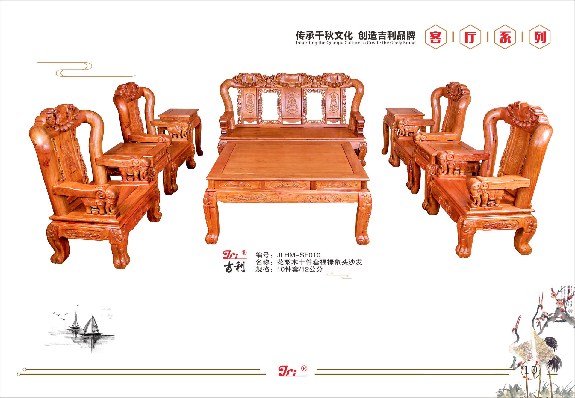 花梨木十件套福禄象头沙发