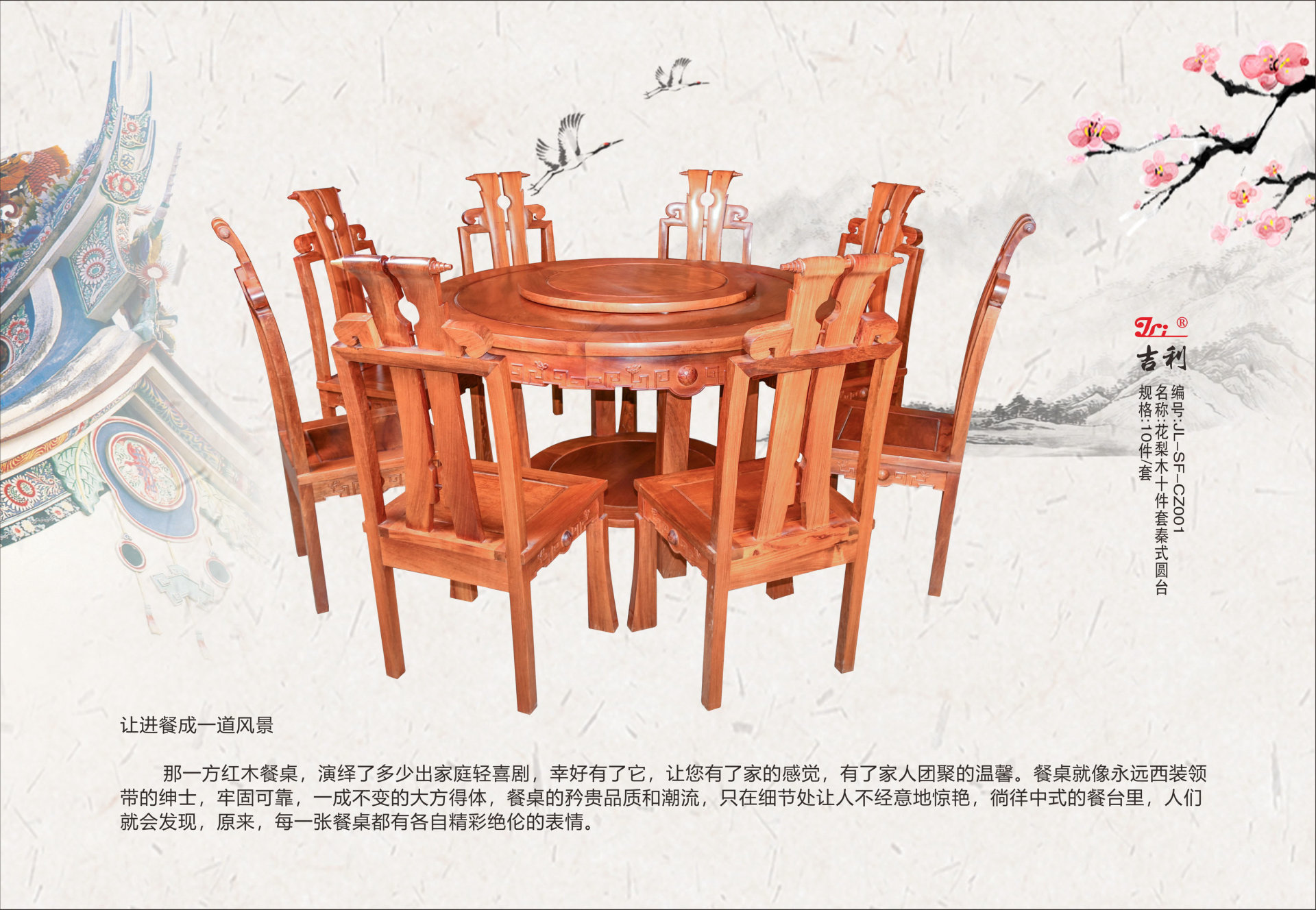红木中国风-优雅餐厅
