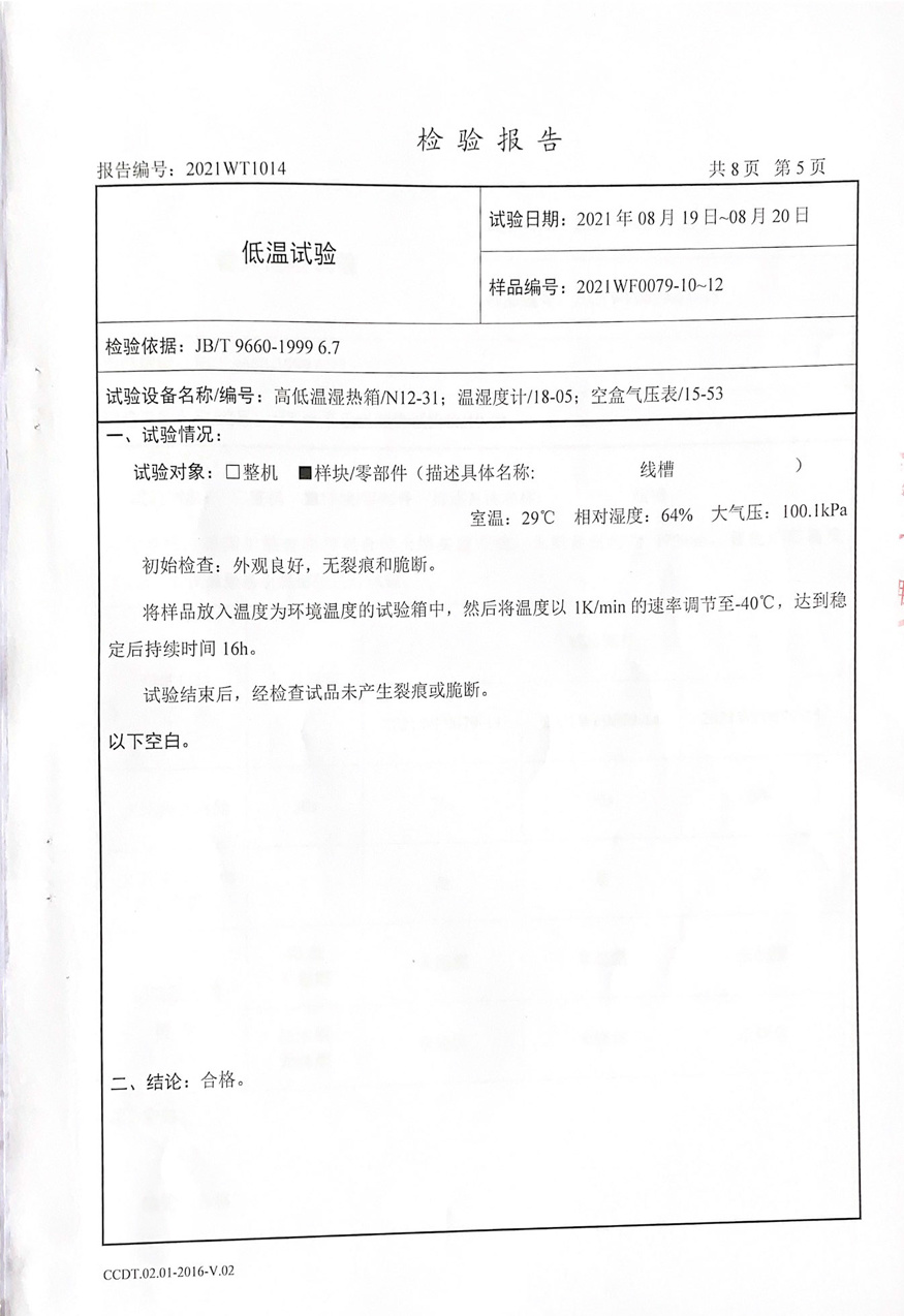 檢驗報告 檢驗報告