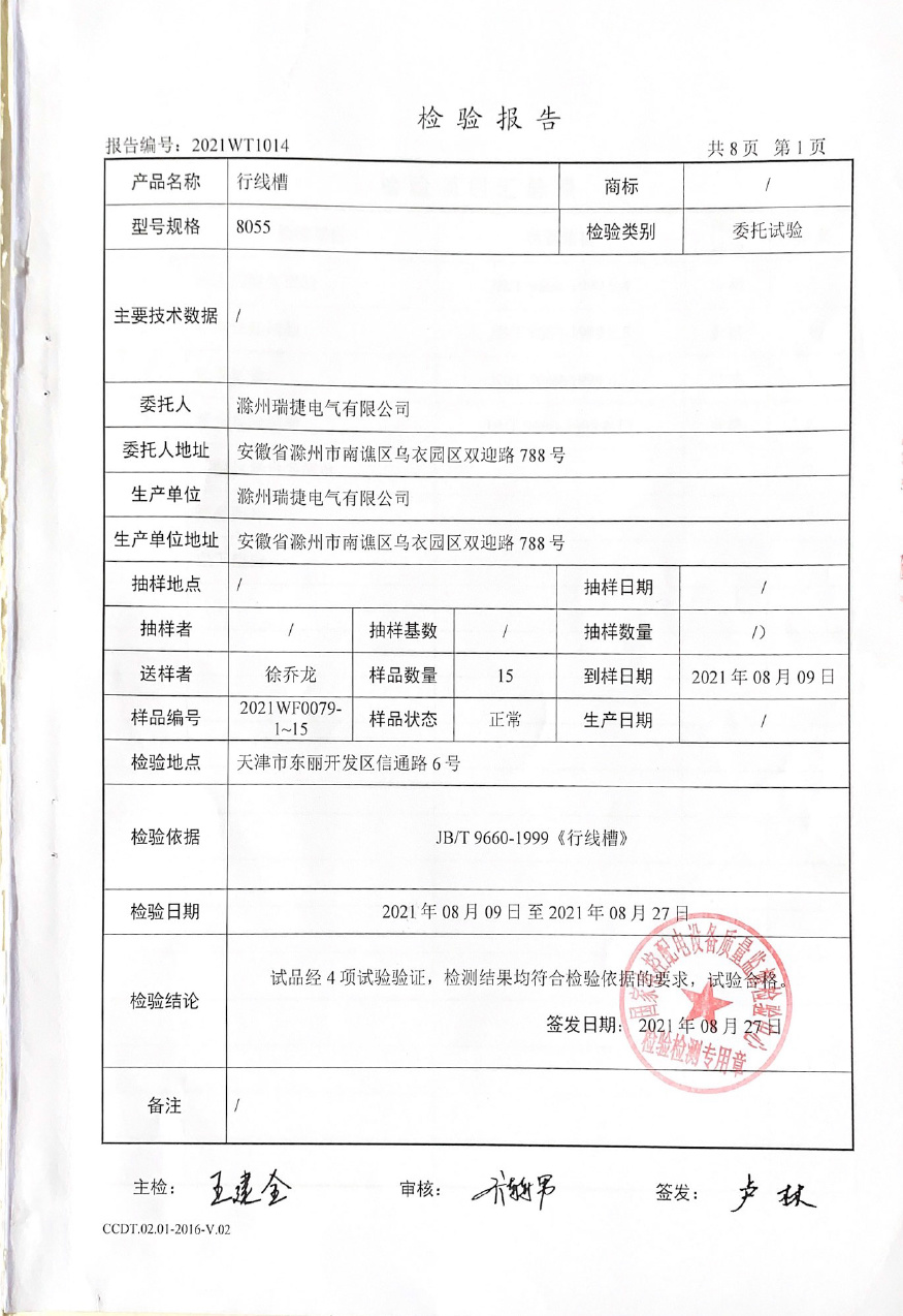 檢驗報告 檢驗報告