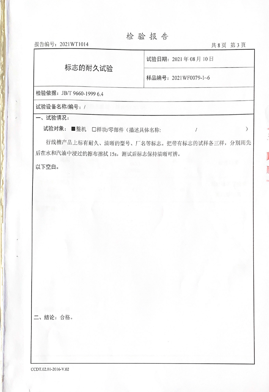 檢驗報告 檢驗報告