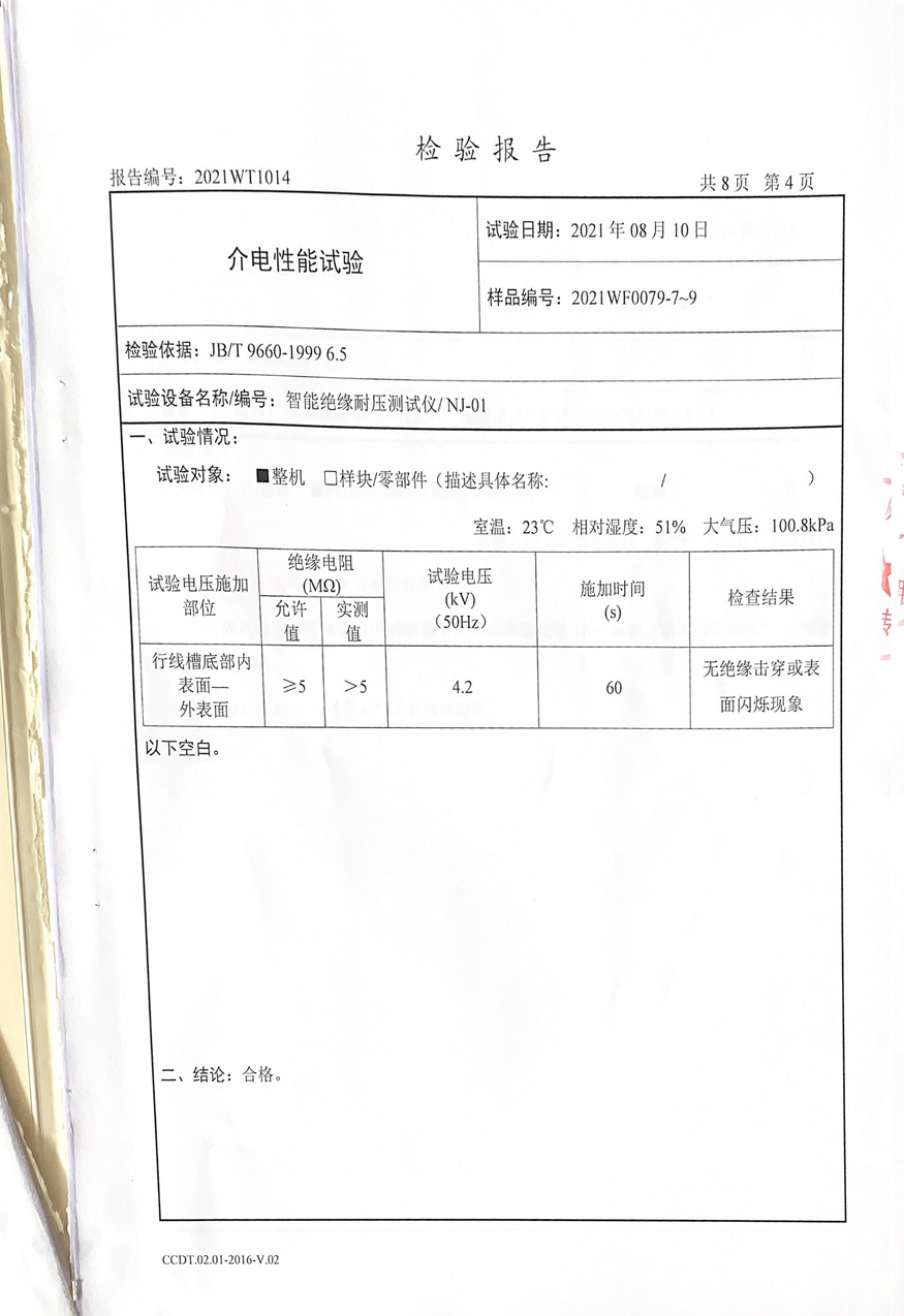 檢驗報告 檢驗報告