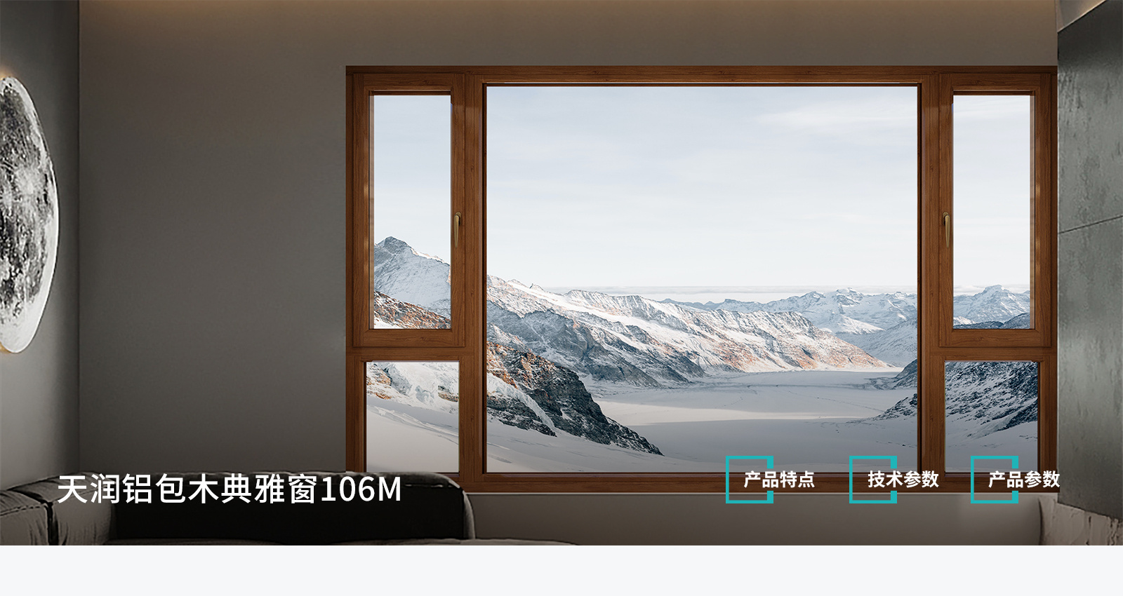 铝包木窗