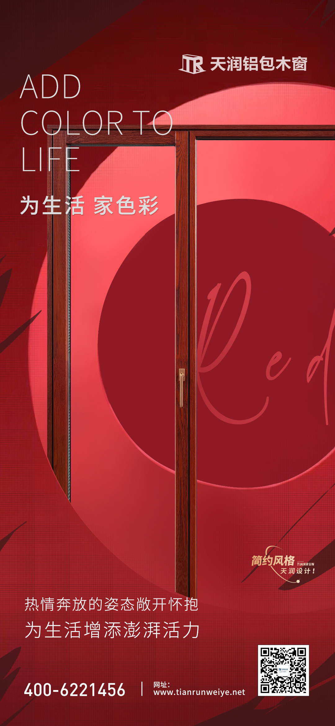 天润铝包木窗