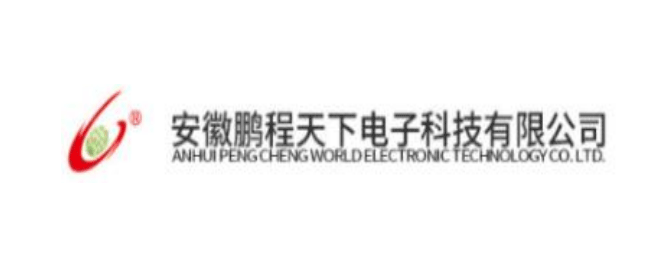 安徽鵬程天下電子科技有限公司