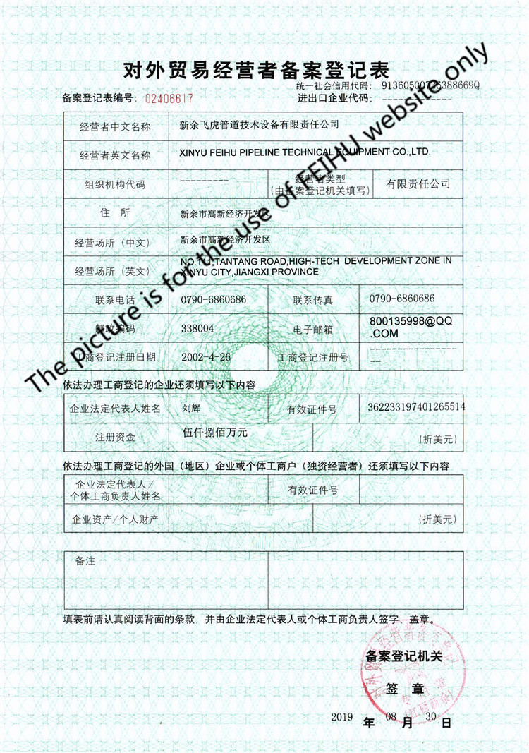 Honor---Record registration form for foreign trade dealers