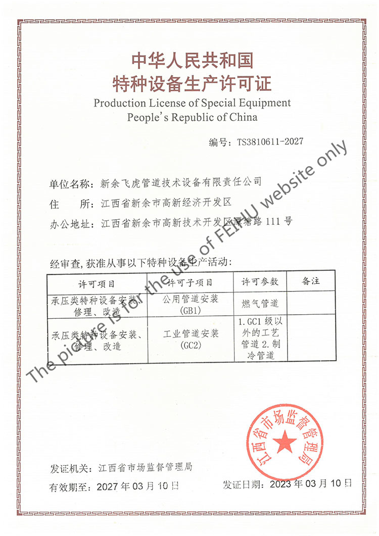 Honor---Production License of Special Equipment People's Republic of China (GB1 GC2)