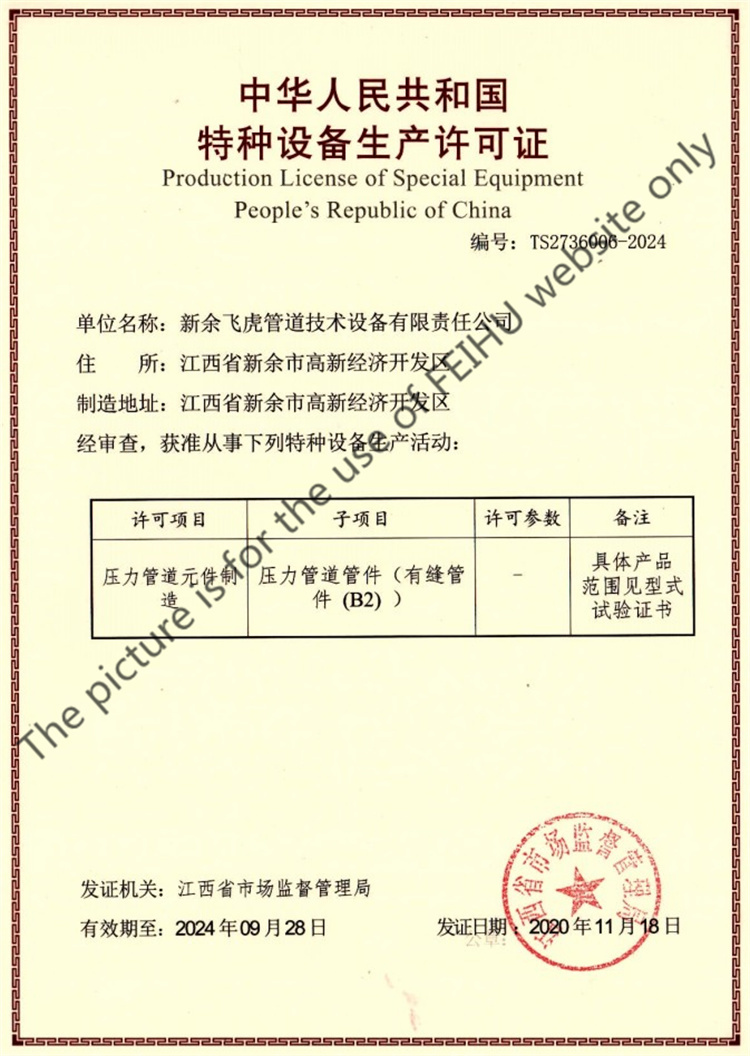Honor--Production license of Special Equipment