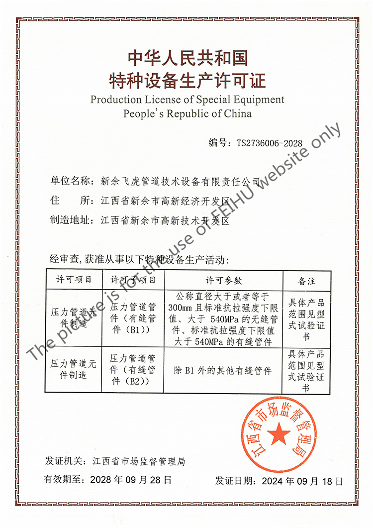 Honor--Production License of Special Equipment People's Republic of China Honor--Production License of Special Equipment People's Republic of China
