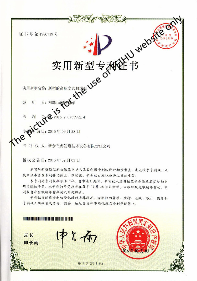 Honor---patent of A new type high-pressure suspended plugging machine