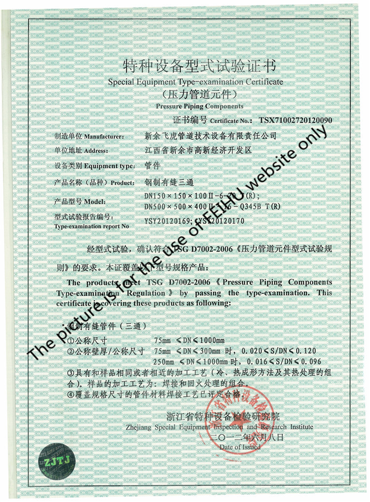 Honor---Special equipment type-examination certificate（pressure piping components)
