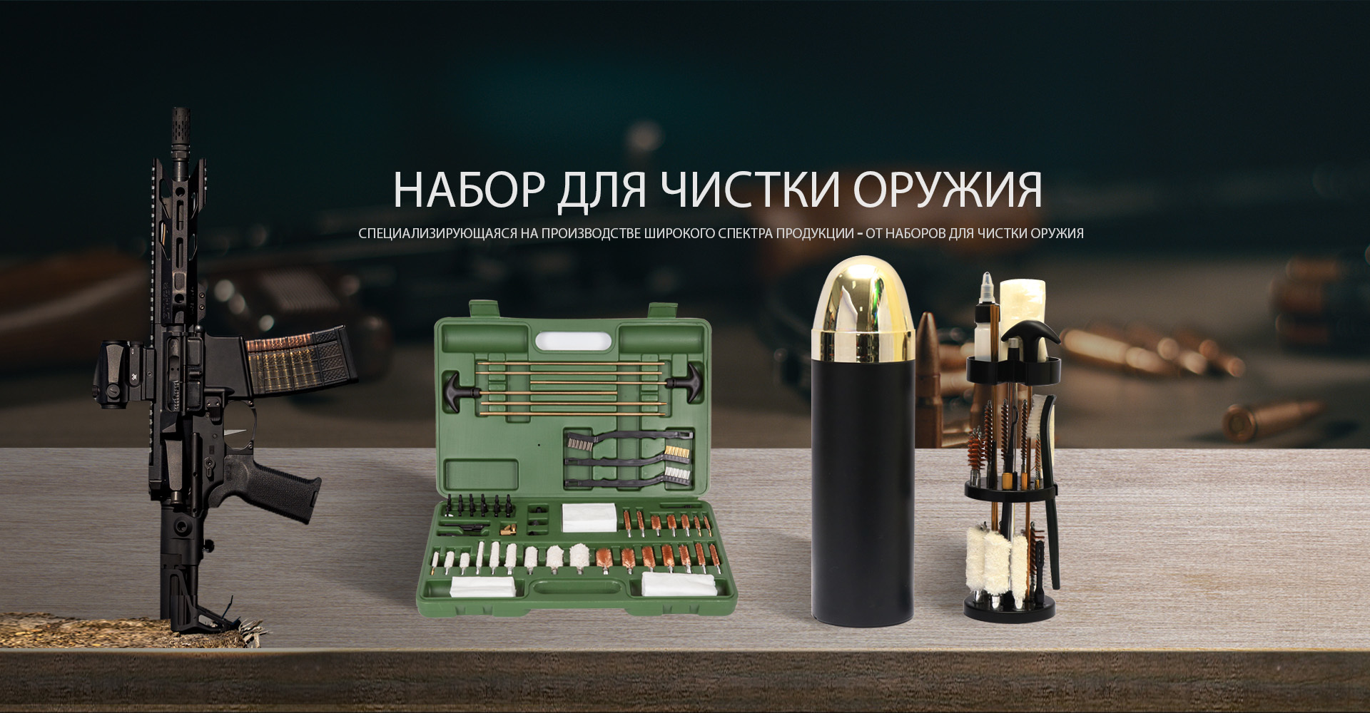 Набор для чистки пистолета