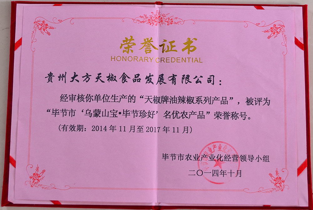 畢節珍好證2014