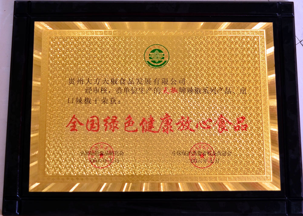 綠色放心食品2006