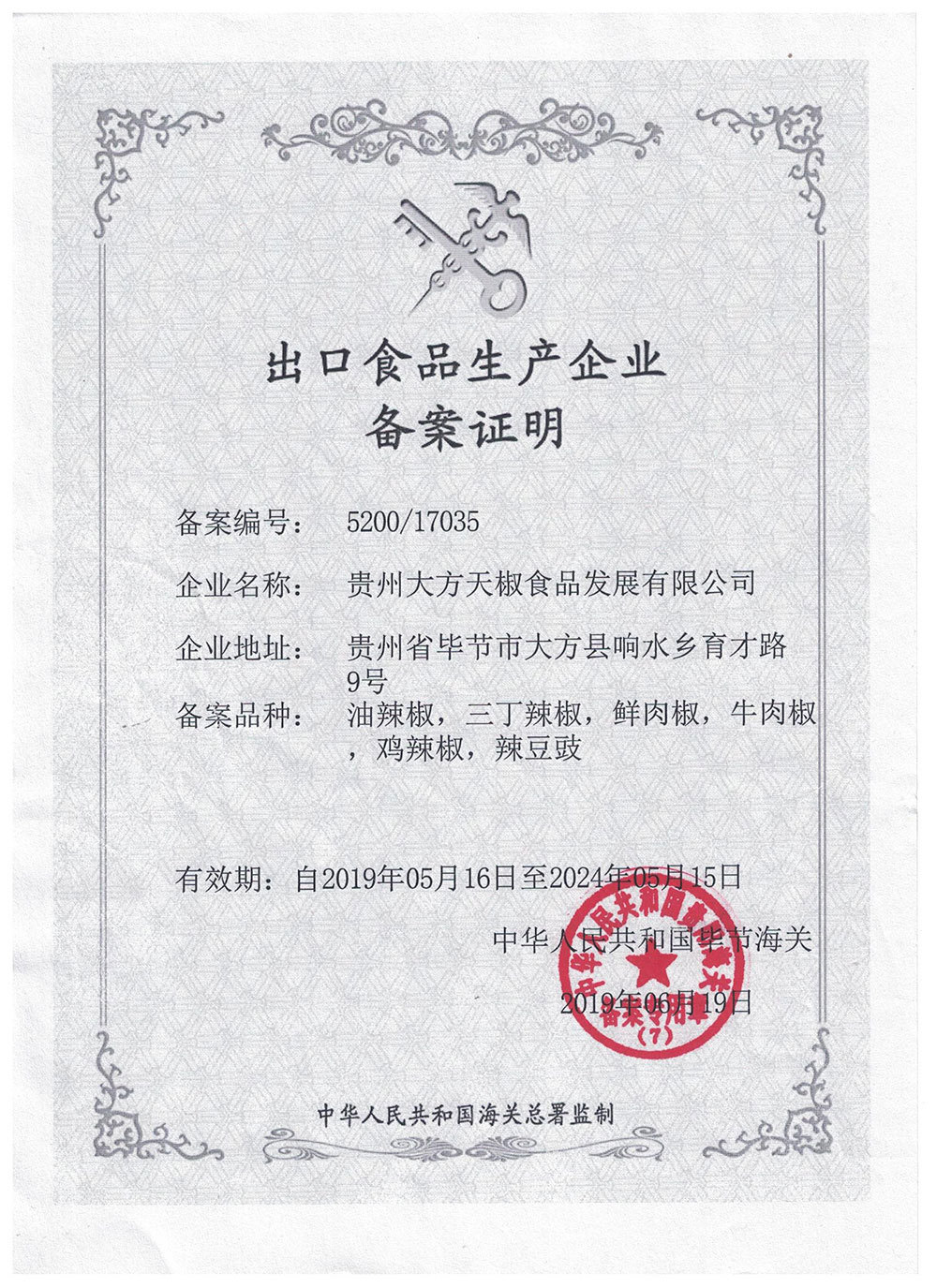 新出口食品生產企業備案證明