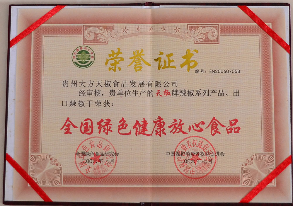綠色放心證