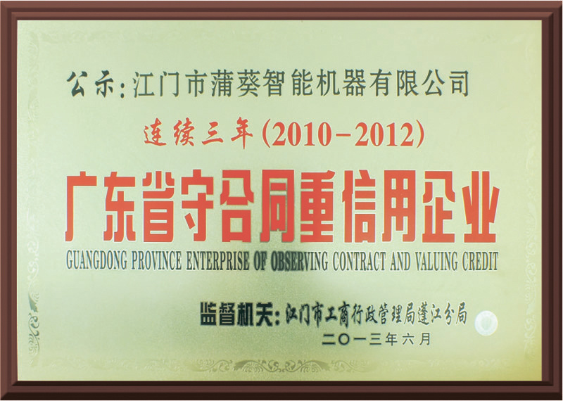 Contract-abiding and credit-worthy enterprise in Guangdong Province