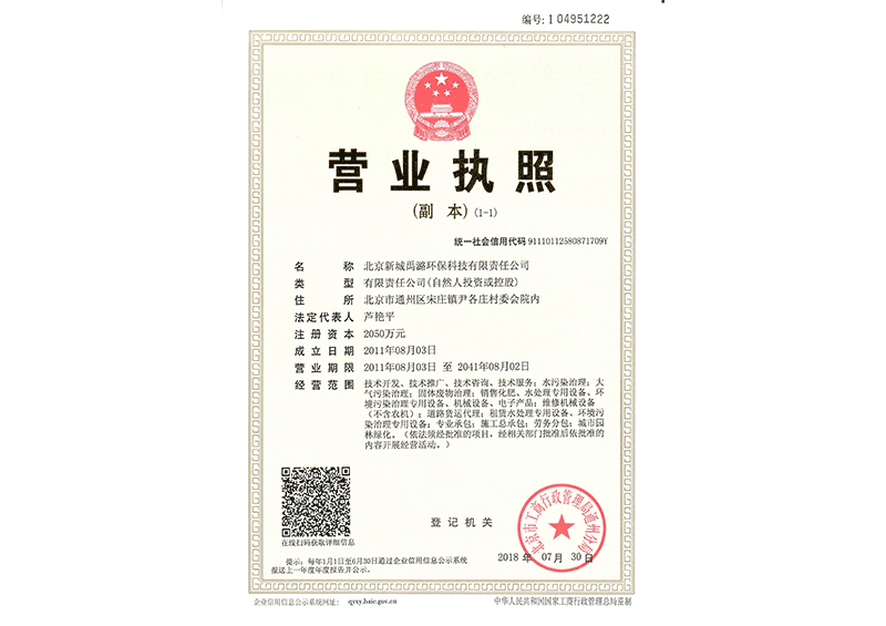 营业执照 营业执照