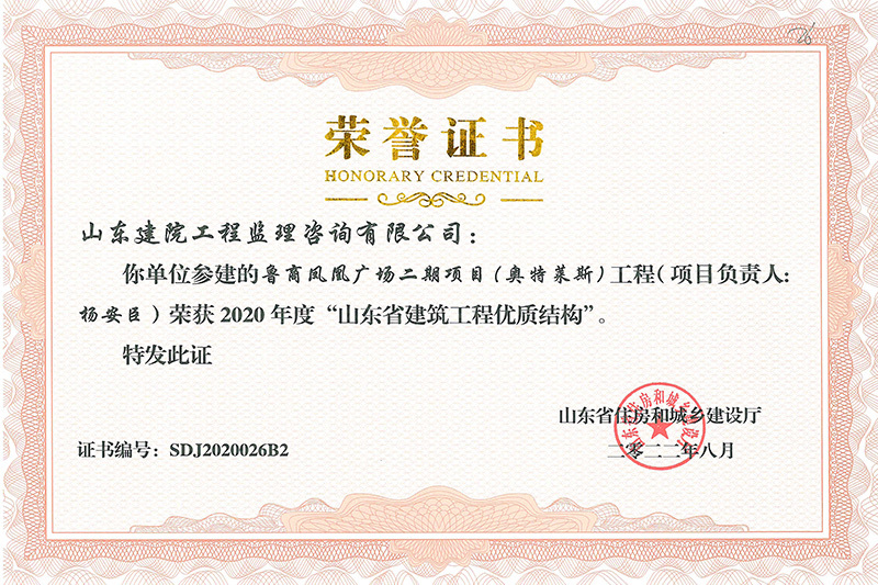 20年優質結構-魯商鳳凰廣場