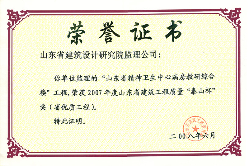 08年-山東省精神衛(wèi)生中心泰山杯