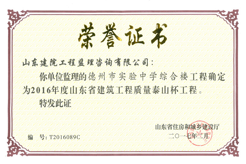 17年泰山杯德州實驗中學綜合樓