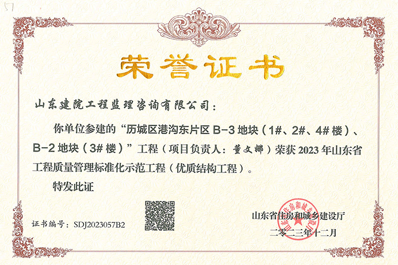 2023年優質結構-歷城區港溝東片區