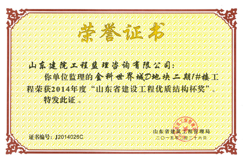 金科D二期優質結構杯
