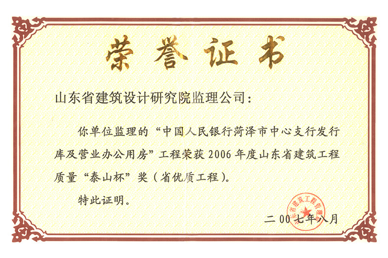 07年-菏澤人民銀行